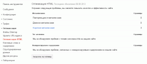 Google Вебмастер - оптимизация HTML